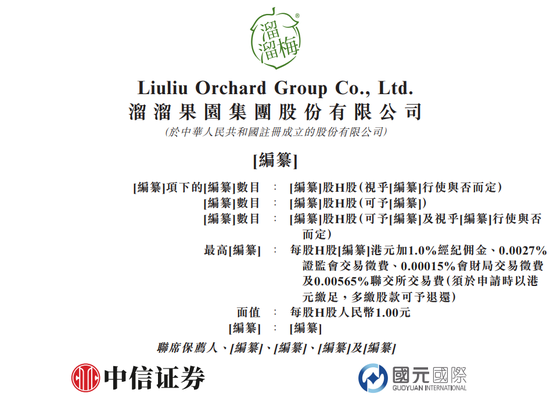 达人配资 卖梅子年入超16亿，溜溜梅冲击港股IPO，中国果类零食行业排名第一