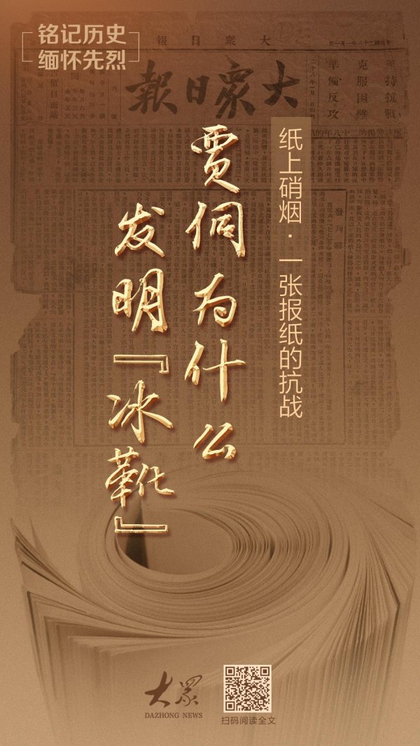 聚创配资 纸上硝烟·一张报纸的抗战 ⑭丨贾侗为什么发明“冰靴”